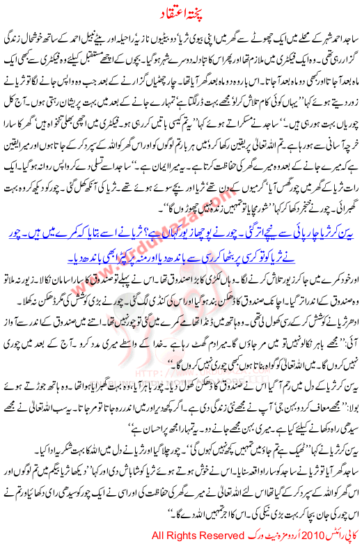 Pukhta Etqad - A Story Which Reflects The Dark Side Of Our Society