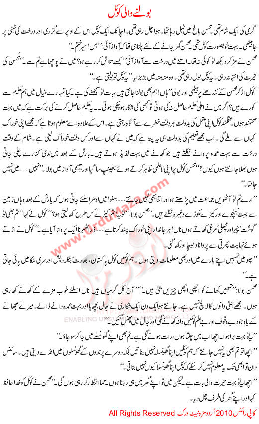 Bolnay Wali Koyal - Special Urdu Story For Children