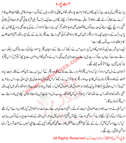 Himat Pura - A Story For Kids