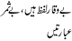 Bewaqar Lafz Hain