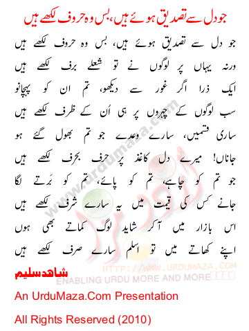 Urdu Poem of Shahid Saleem