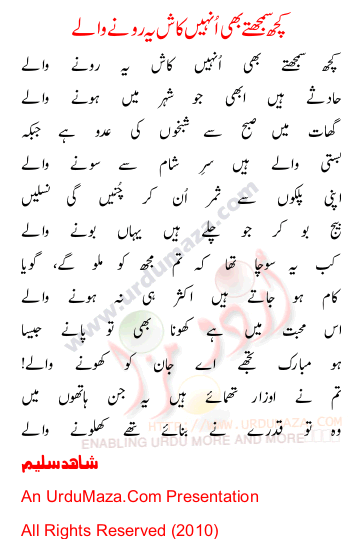 Urdu Poem of Shahid Saleem