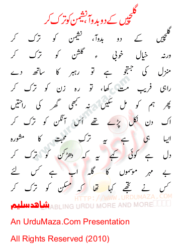 Urdu Poem of Shahid Saleem