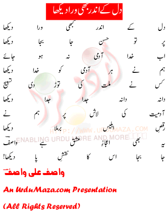 Urdu Poem of Wasif Ali Wasif