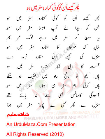 Urdu Poem of Shahid Saleem