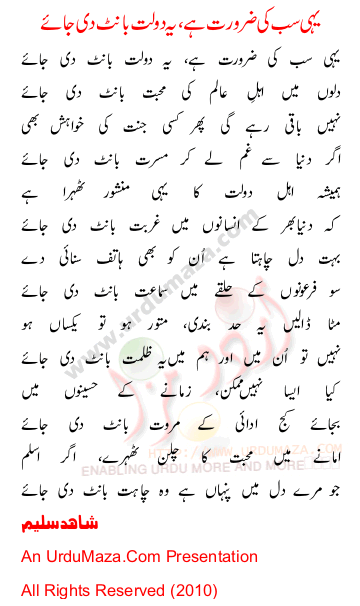 Urdu Poem of Shahid Saleem