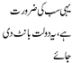 Yeh Sabhi Ki Zarorat Hai Daulat