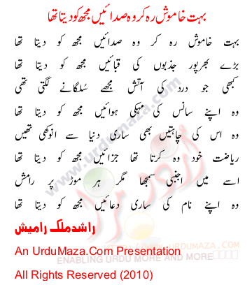 Urdu Poem of Rashid Malik Ramish