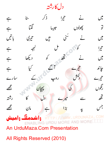 Urdu Poem of Rashid Malik Ramish