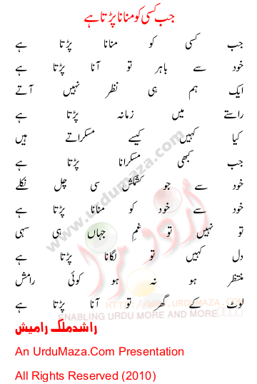 Urdu Poem of Rashid Malik Ramish