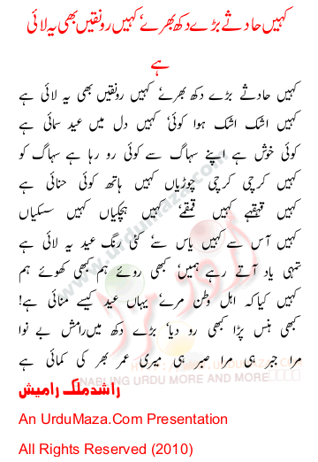 Urdu Poem of Rashid Malik Ramish