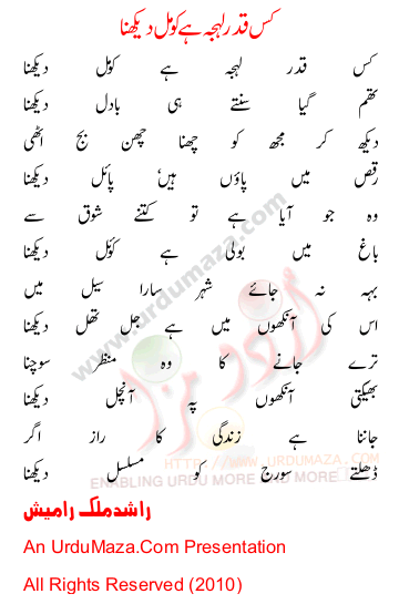 Urdu Poem of Rashid Malik Ramish