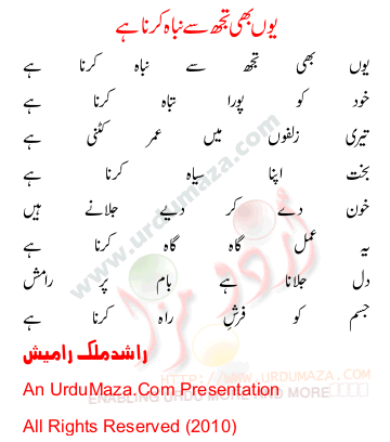 Urdu Poem of Rashid Malik Ramish