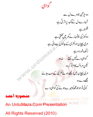 Urdu Poem of Mansoora Ahmad