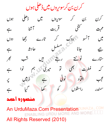 Urdu Poem of Mansoora Ahmad