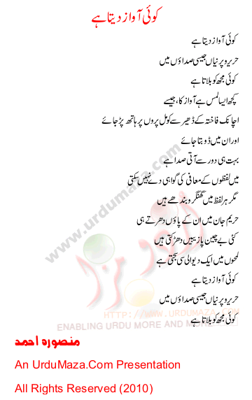Urdu Poem of Mansoora Ahmad
