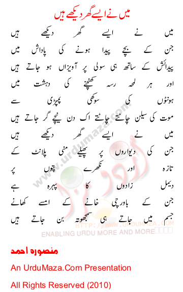 Urdu Poem of Mansoora Ahmad