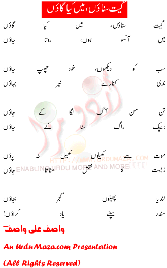 Urdu Poem of Wasif Ali Wasif