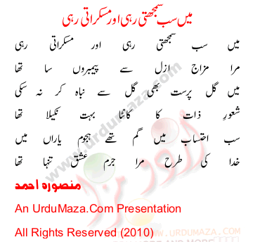Urdu Poem of Mansoora Ahmad