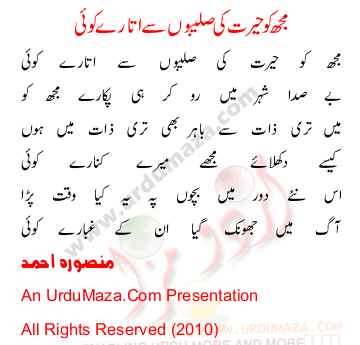 Urdu Poem of Mansoora Ahmad