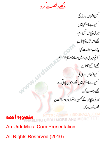 Urdu Poem of Mansoora Ahmad