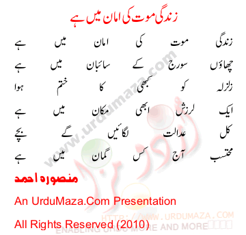 Urdu Poem of Mansoora Ahmad
