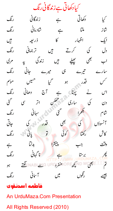 Urdu Poem of Fatima Asad Naqvi