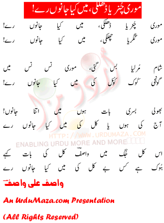 Urdu Poem of Wasif Ali Wasif