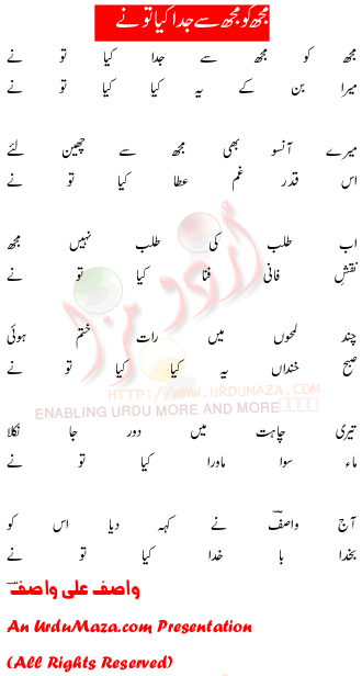 Urdu Poem of Wasif Ali Wasif