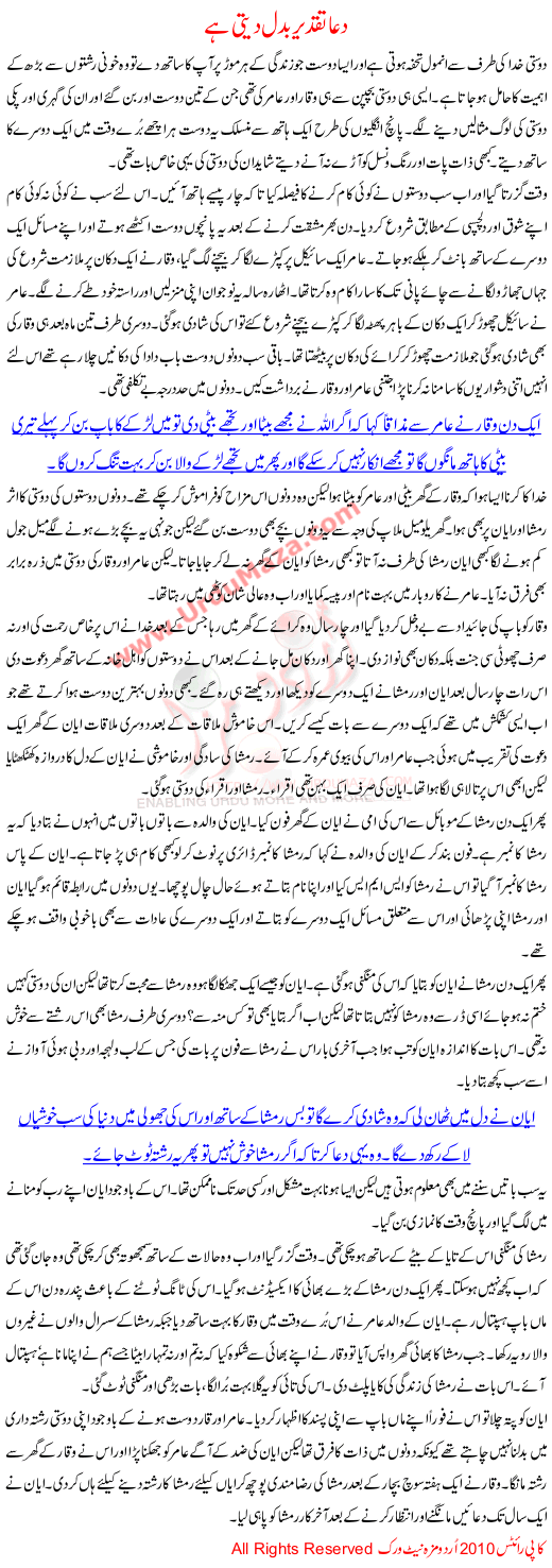 Duya Taqdeer Bdal Deti Hai