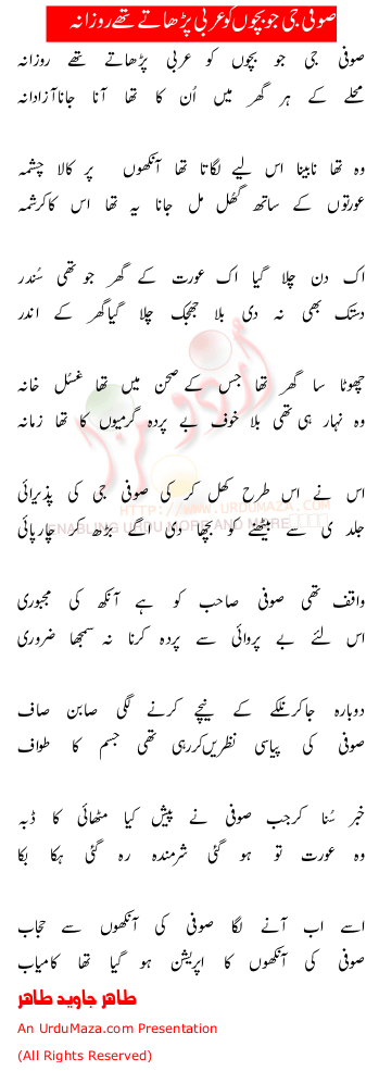 Urdu Funny Poem