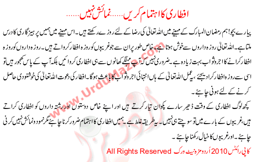 Aftari Ka Ihtmam Kare