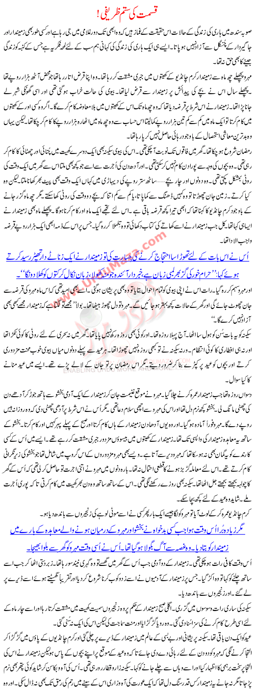 Qismat Ki Sitam Zarefi