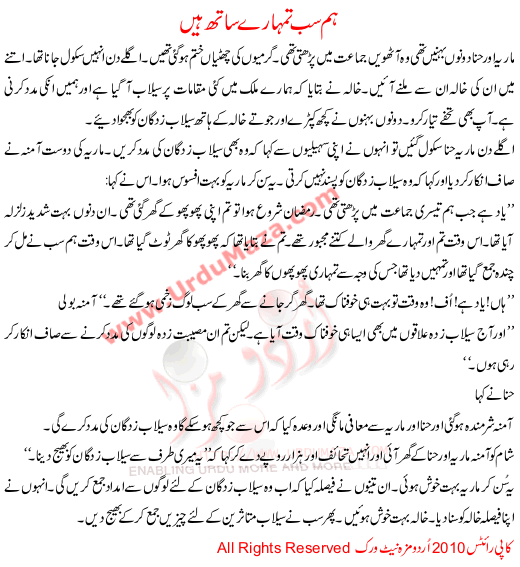 Hum Sab Tumhare Sath Hain