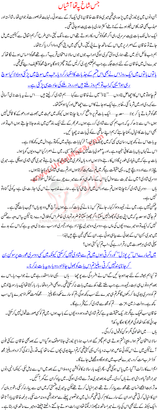 Jis Shakh Pa Tha Ashian