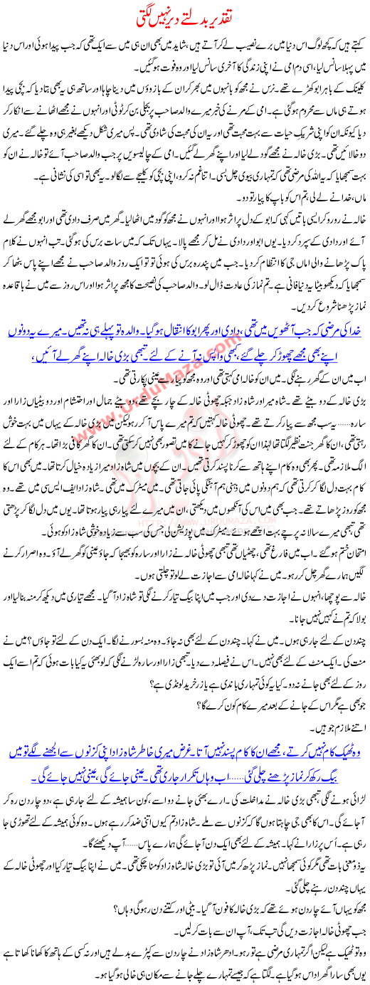 Taqdeer Badaltay Dair Ni Lgti