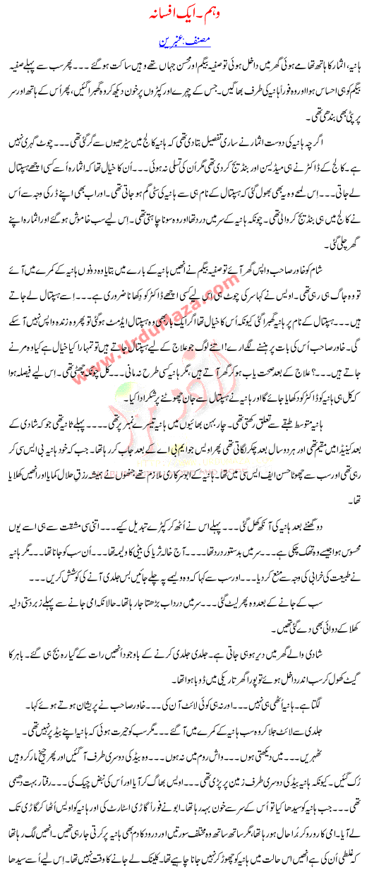 Wahim - An Afsana In Urdu