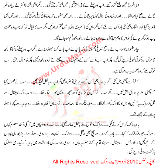 Wahim - An Afsana In Urdu