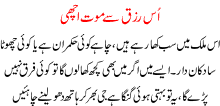 Uss Rizk Se Maut Achi