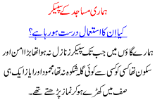 Hamari Masajid K Speaker