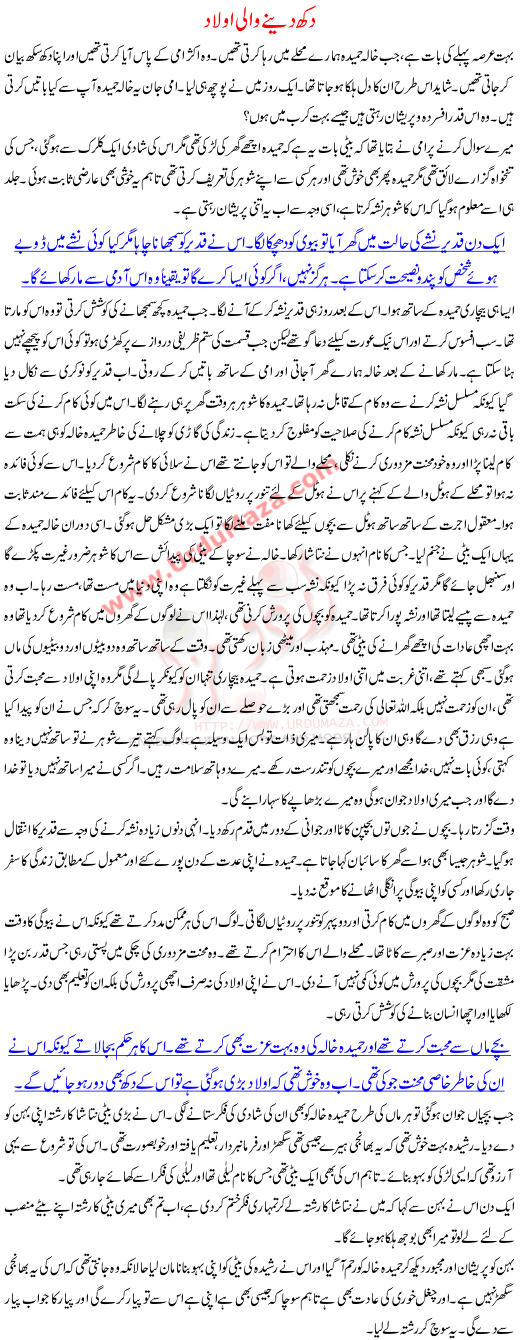 Dukh Denay Wali Olad