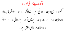 Dukh Denay Wali Olad