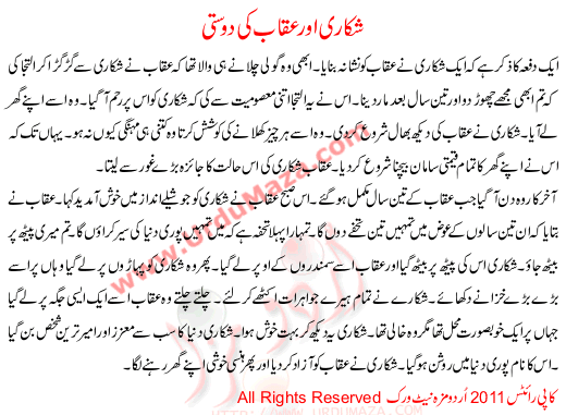 Shikari Or Aqab Ki Dosti