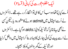 Ek Mazloom Aurt Ki Kahani