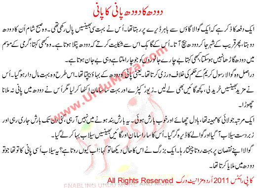 Dood Ka Dood Pani Ka Pani