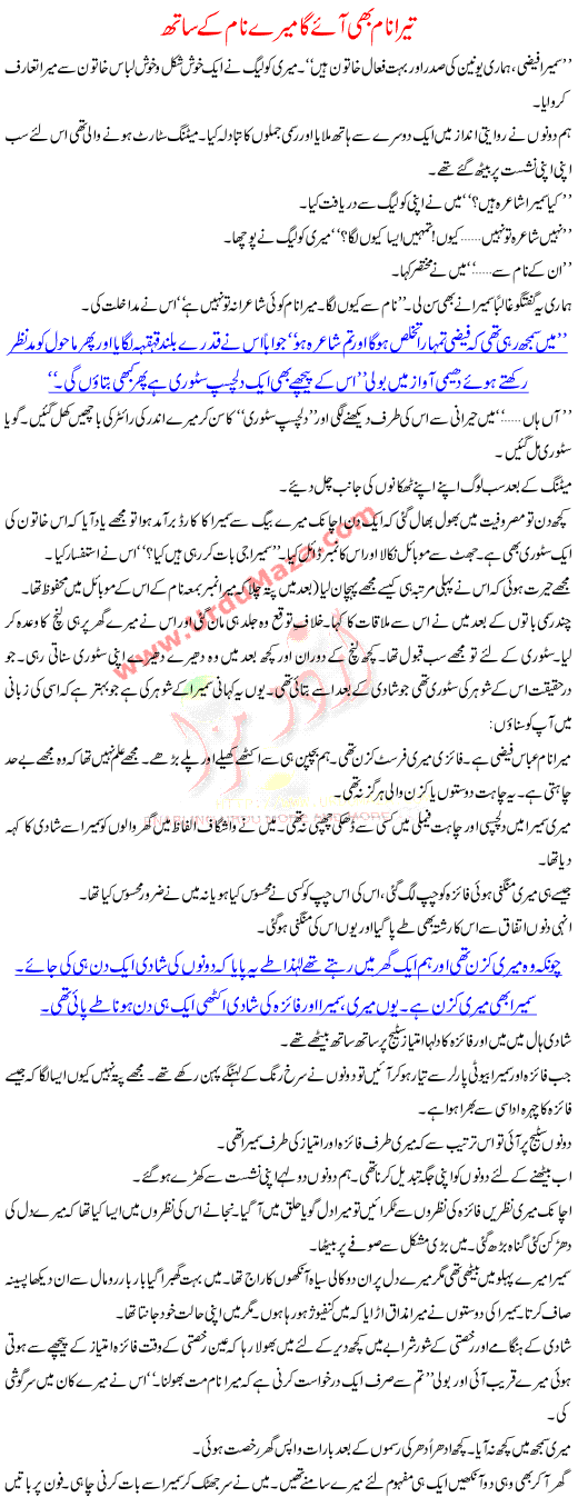 Tera Naam Bhi Aye Ga Mery Naam K Sath