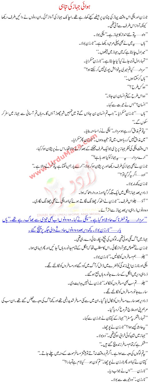 Tarzan Stories Hawai Jahaz Ki Tabahi