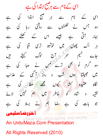 Urdu Poem of Akhter Raza Sleemi