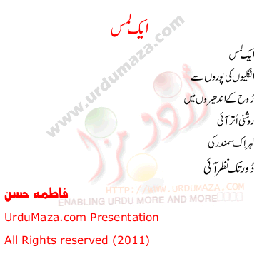 Urdu Poem of Fatima Hassan