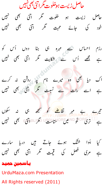 Urdu Poem of Yasmeen Hameed
